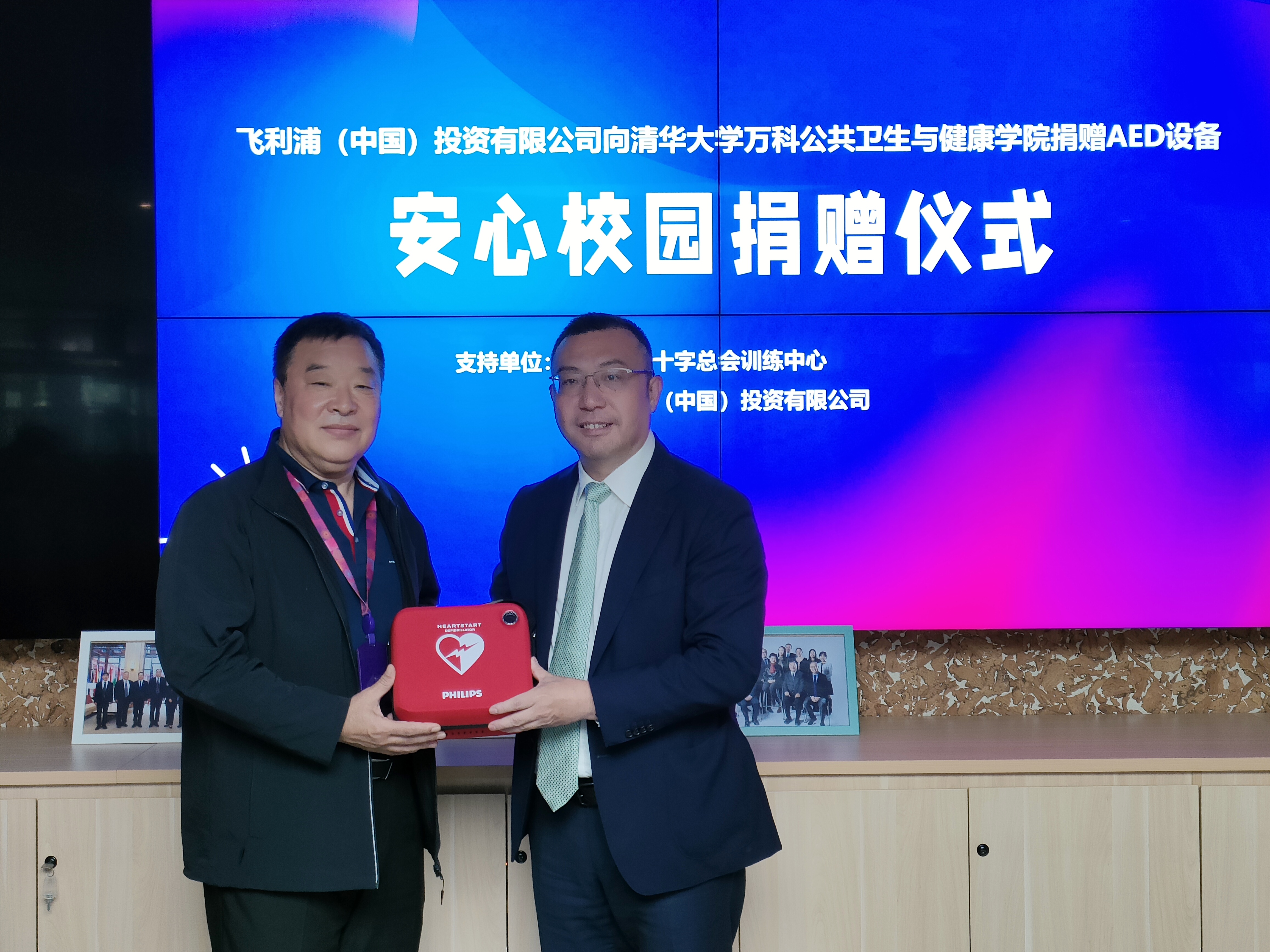 飞利浦（中国）投资有限公司向清华高清无码
捐赠AED设备并开展应急救援培训会