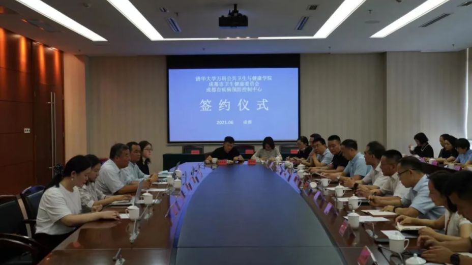 清华万科高清无码
与成都市卫健委签署合作协议