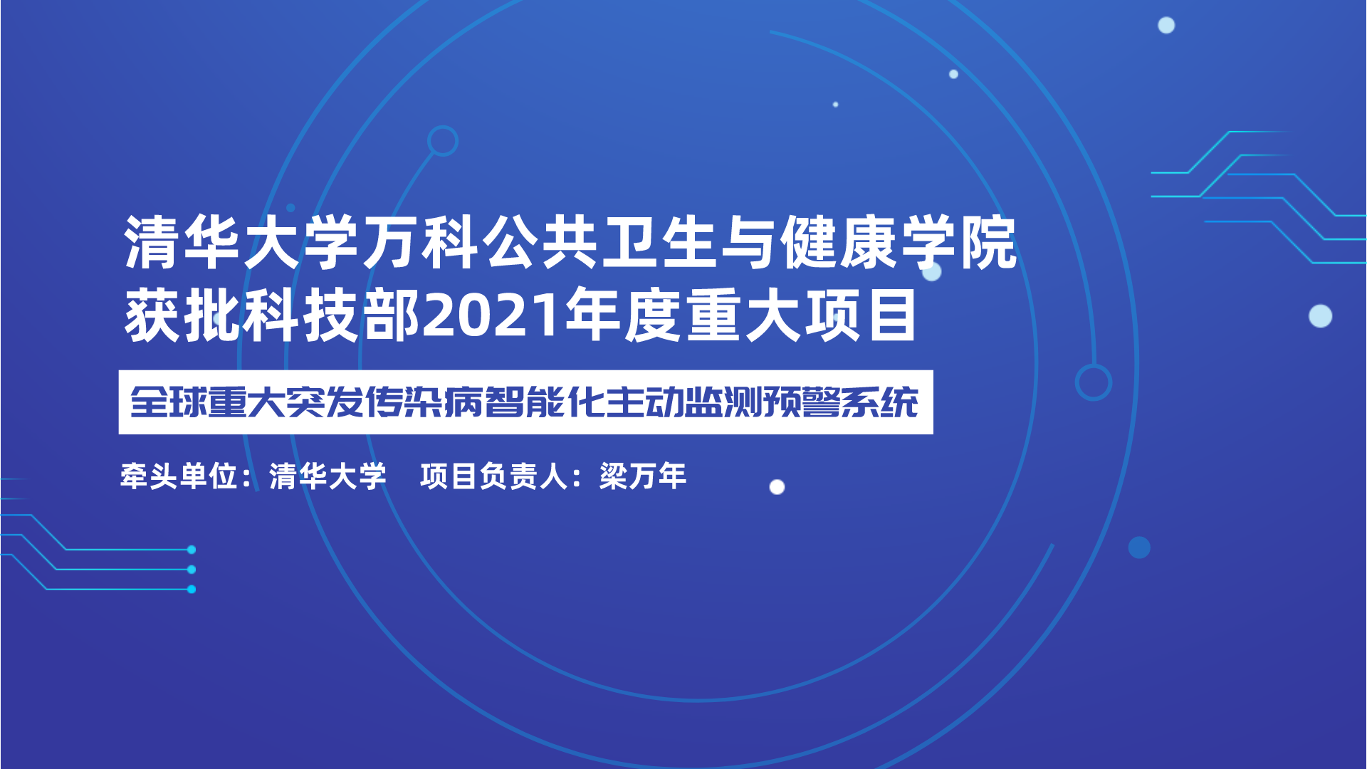 高清无码
获科技部2021年度重大项目立项